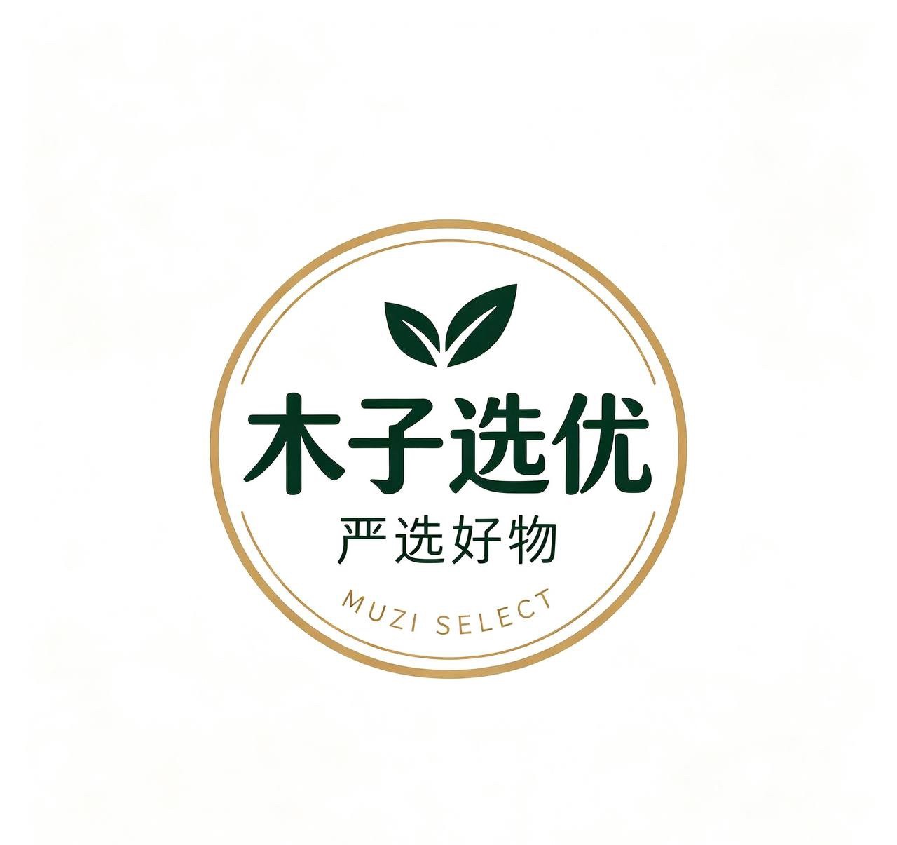 木子选优